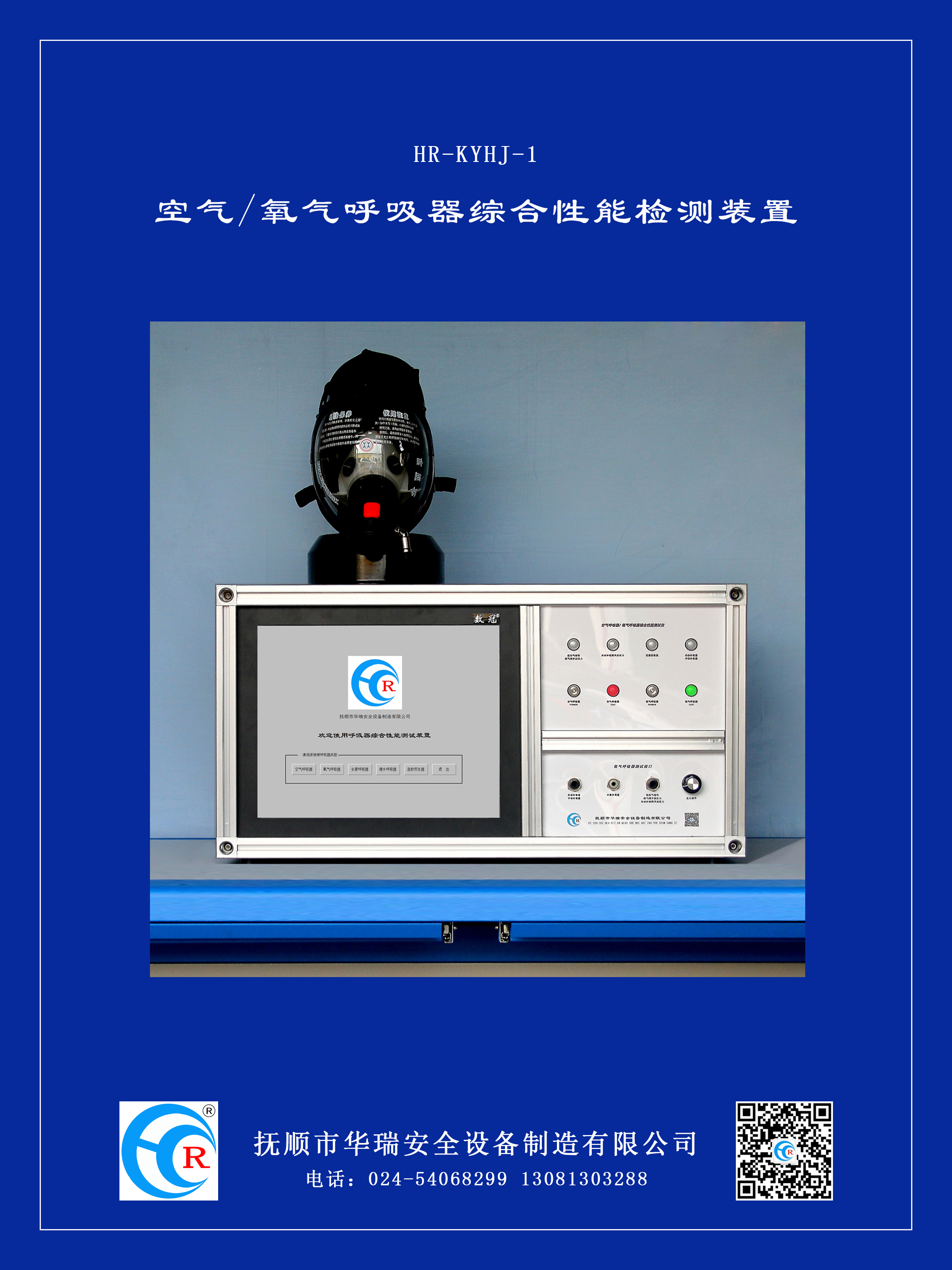 1630552215109881.jpg 空氧呼吸器檢測裝置.jpg