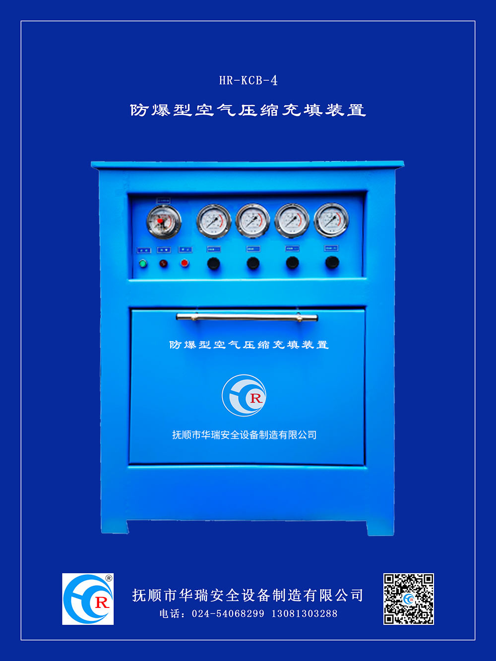 防爆型空氣壓縮充填裝置4.jpg
