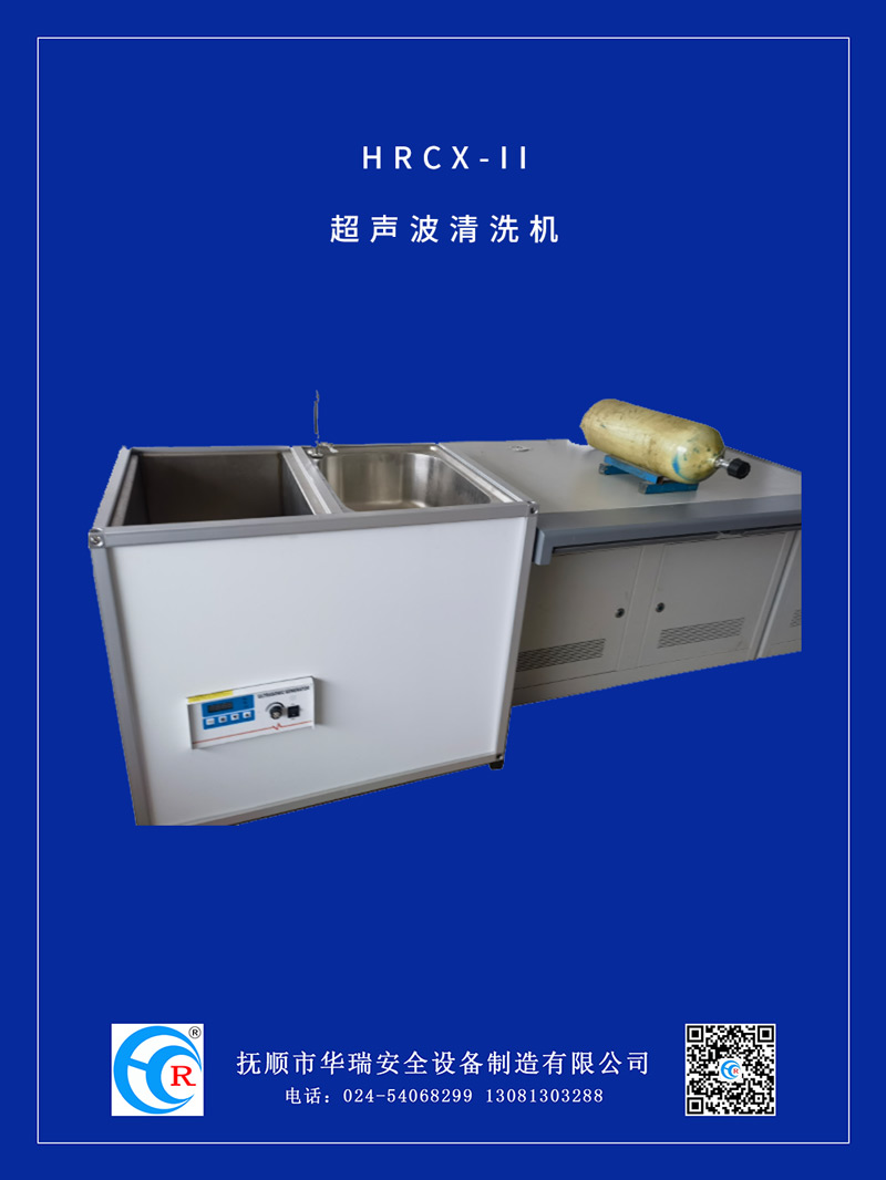 HRCX-II超聲波清洗機(jī).jpg