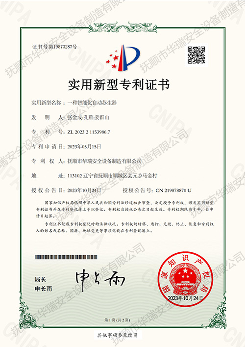一種智能化自動蘇生器.jpg