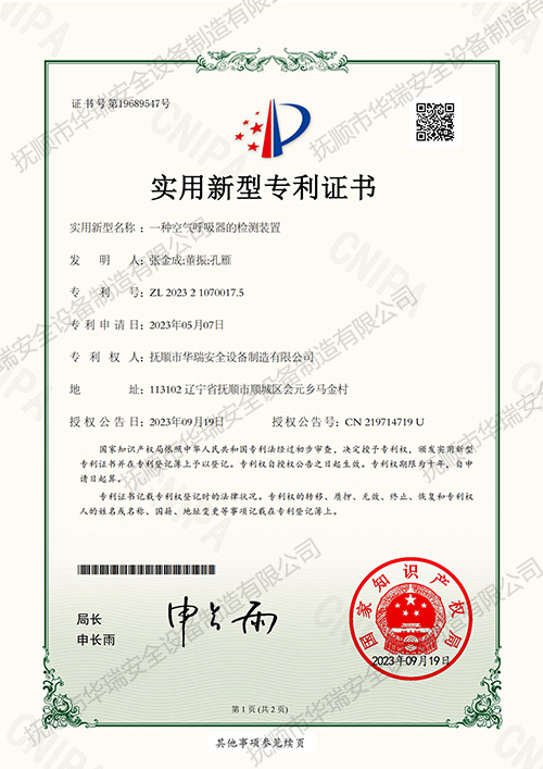 一種空氣呼吸器的檢測裝置.jpg