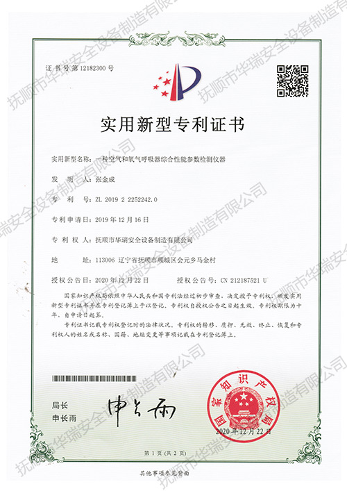一種空氣和氧氣呼吸器綜合性能參數(shù)檢測儀器.jpg